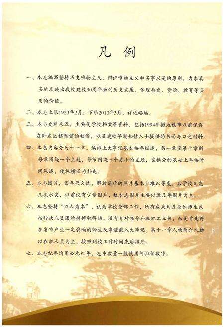 《南阳市第五小学校志》.pdf电子版_河南省志预览图5