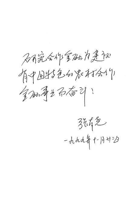 《陕县农村信用社志》.pdf电子版_河南省志预览图4