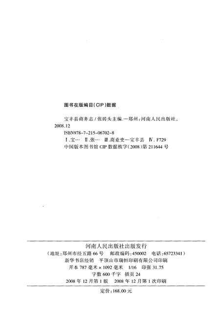 《宝丰县商务志》.pdf电子版_河南省志预览图2