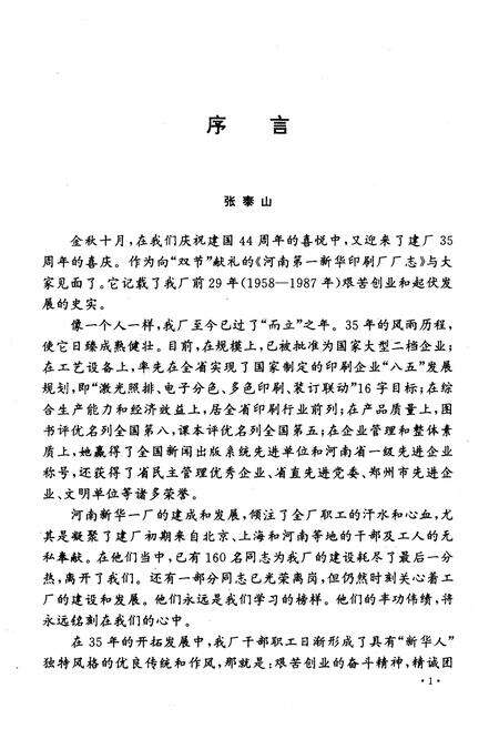 《河南第一新华印刷厂志1958-1987》.pdf电子版_河南省志预览图3