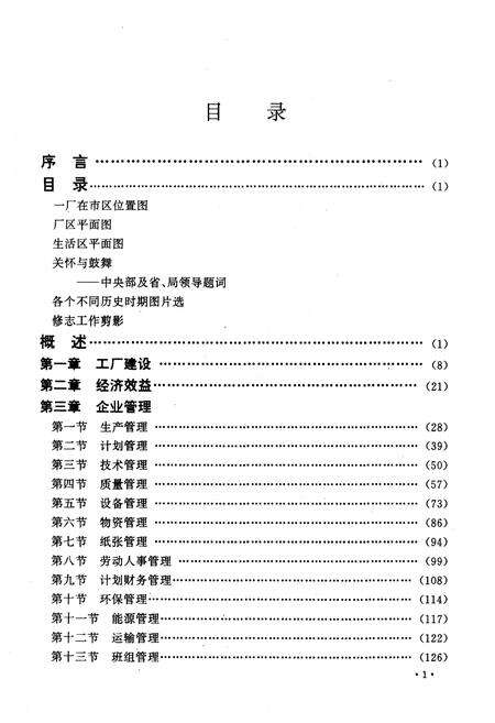 《河南第一新华印刷厂志1958-1987》.pdf电子版_河南省志预览图5