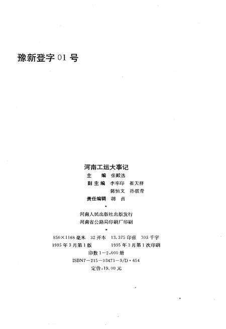 《河南工运大事记》.pdf电子版_河南省志预览图2