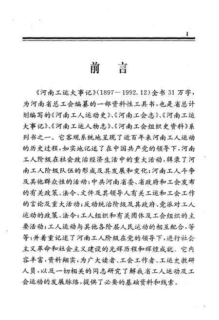 《河南工运大事记》.pdf电子版_河南省志预览图3