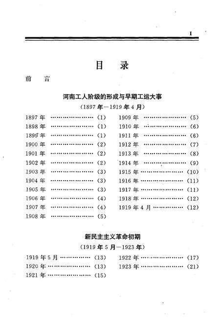《河南工运大事记》.pdf电子版_河南省志预览图5