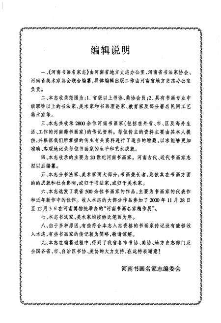 《河南书画名家志》.pdf电子版_河南省志预览图3