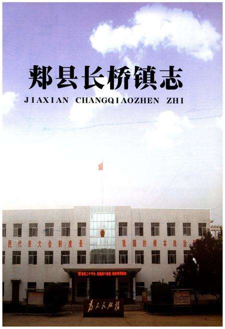 《郏县长桥镇志》.pdf电子版_河南省志预览图1