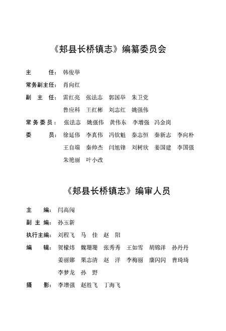 《郏县长桥镇志》.pdf电子版_河南省志预览图2