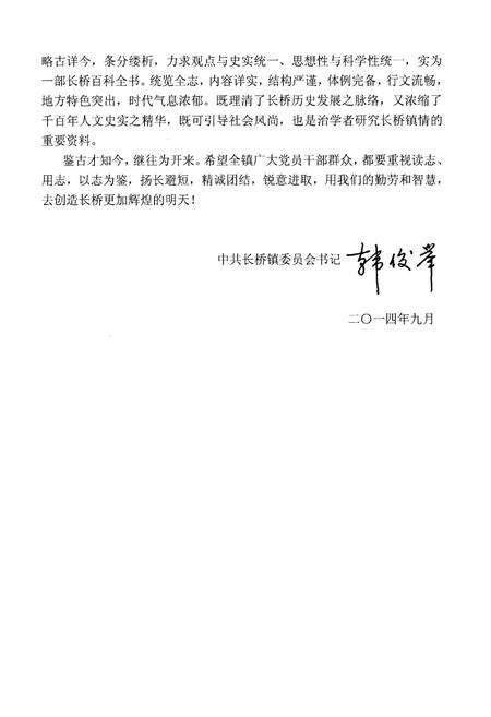 《郏县长桥镇志》.pdf电子版_河南省志预览图4