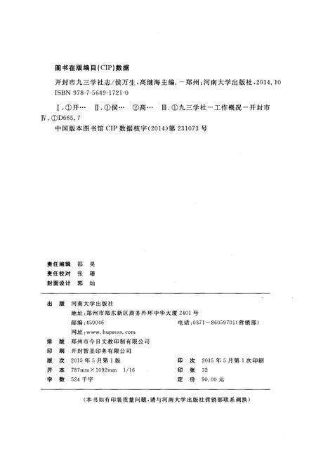 《开封市九三学社志》.pdf电子版_河南省志预览图2