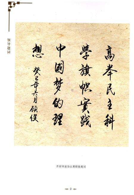 《开封市九三学社志》.pdf电子版_河南省志预览图5