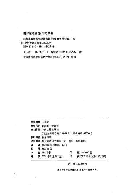 《林州市教育志》.pdf电子版_河南省志预览图2