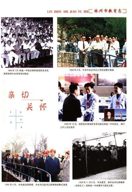 《林州市教育志》.pdf电子版_河南省志预览图3