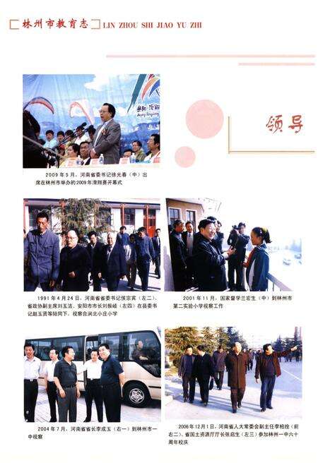 《林州市教育志》.pdf电子版_河南省志预览图4