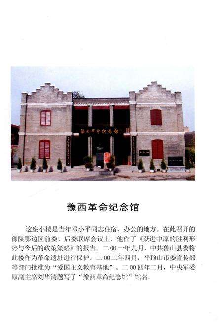 《鲁山民革大事记》.pdf电子版_河南省志预览图3