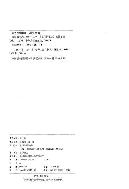 《洛阳供电志》.pdf电子版_河南省志预览图2