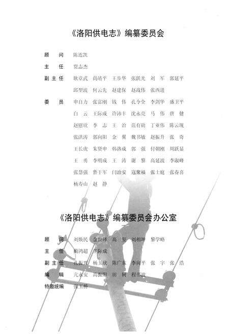 《洛阳供电志》.pdf电子版_河南省志预览图3