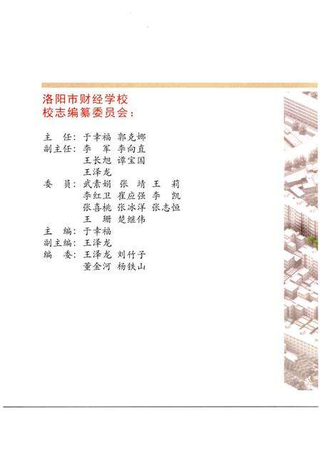 《洛阳市财经学校校志》.pdf电子版_河南省志预览图2