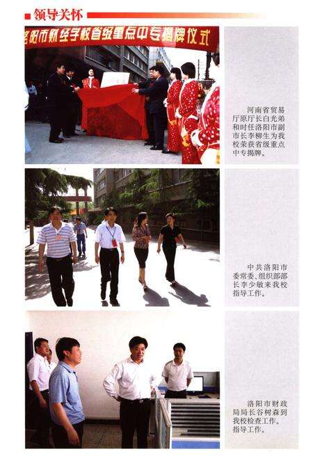 《洛阳市财经学校校志》.pdf电子版_河南省志预览图4