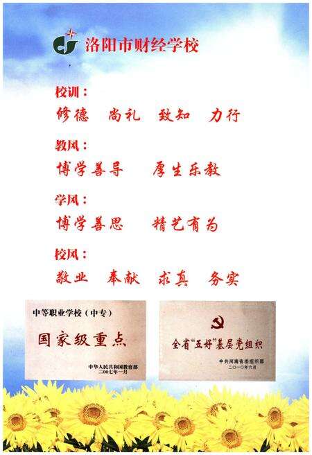 《洛阳市财经学校校志》.pdf电子版_河南省志预览图5