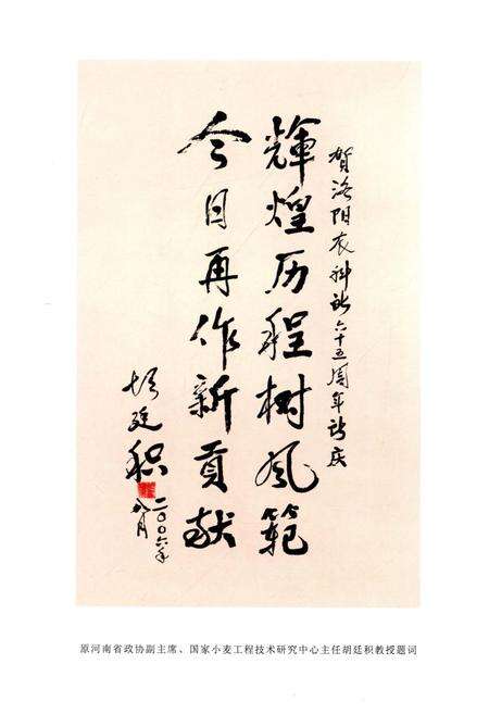 《洛阳市农业科学研究所志（1941-2006）》.pdf电子版_河南省志预览图3