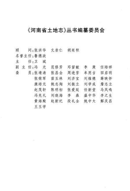 《洛阳市土地志·汝阳卷》.pdf电子版_河南省志预览图3