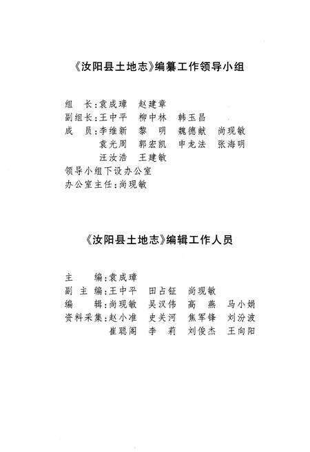 《洛阳市土地志·汝阳卷》.pdf电子版_河南省志预览图4