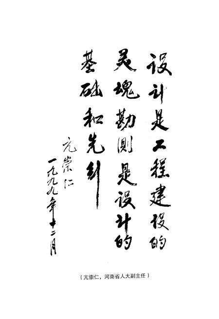 《洛阳水利勘测设计院志（1959-1998）》.pdf电子版_河南省志预览图2