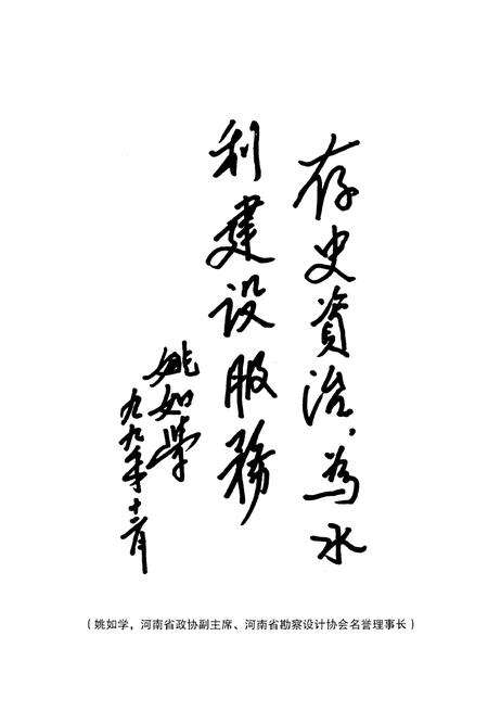 《洛阳水利勘测设计院志（1959-1998）》.pdf电子版_河南省志预览图3