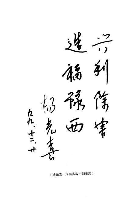 《洛阳水利勘测设计院志（1959-1998）》.pdf电子版_河南省志预览图4