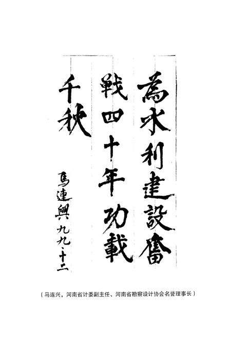 《洛阳水利勘测设计院志（1959-1998）》.pdf电子版_河南省志预览图5