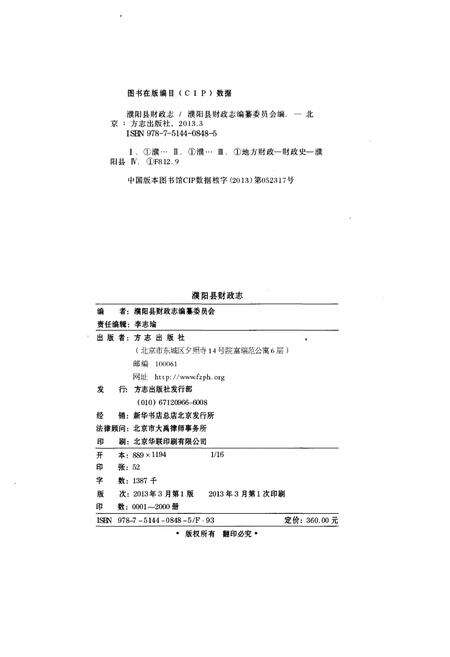 《濮阳县财政志》.pdf电子版_河南省志预览图2