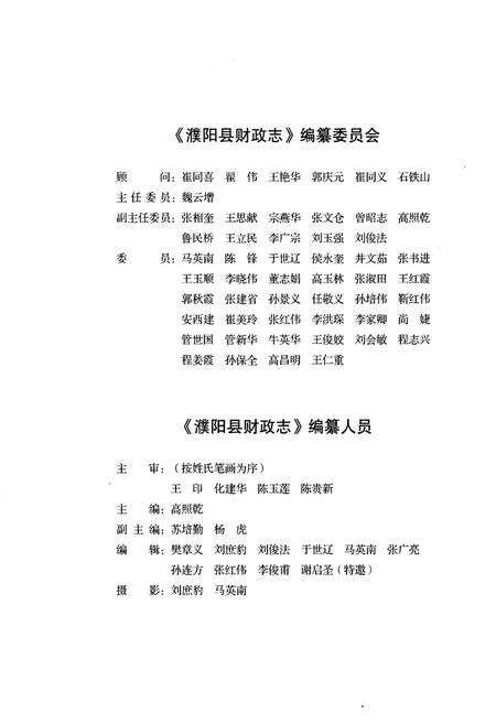 《濮阳县财政志》.pdf电子版_河南省志预览图3