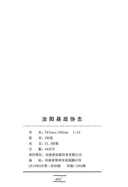 《汝阳县政协志》.pdf电子版_河南省志预览图2