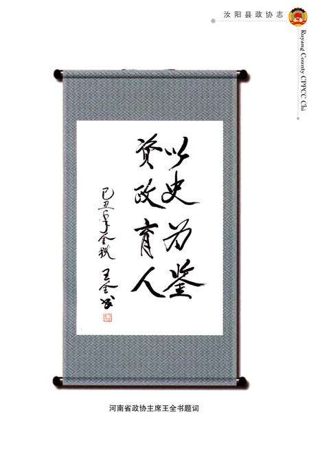 《汝阳县政协志》.pdf电子版_河南省志预览图3