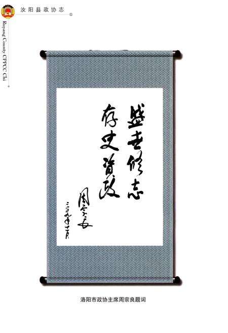 《汝阳县政协志》.pdf电子版_河南省志预览图4