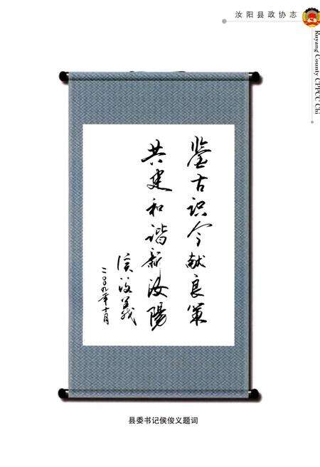 《汝阳县政协志》.pdf电子版_河南省志预览图5