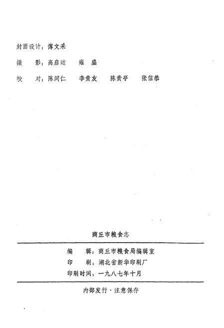 《商丘市粮食志》.pdf电子版_河南省志预览图2