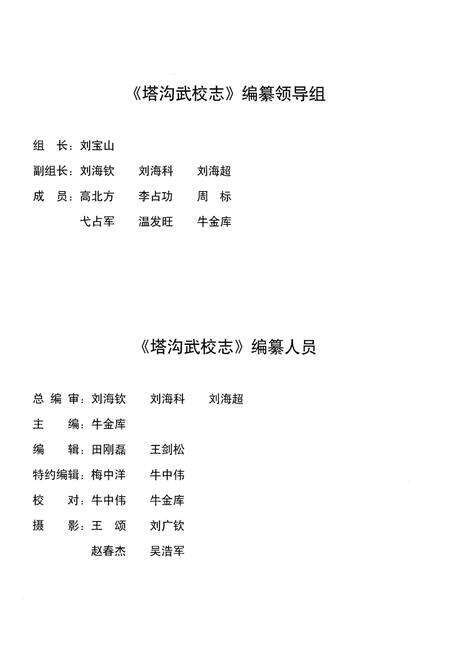 《嵩山少林寺塔沟武校志》.pdf电子版_河南省志预览图2