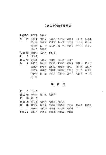 《嵩山志》.pdf电子版_河南省志预览图3