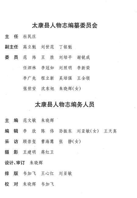 《太康县人物志(第一部)》.pdf电子版_河南省志预览图3