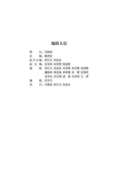 《新乡市红旗区向阳街道志》.pdf电子版_河南省志预览图4