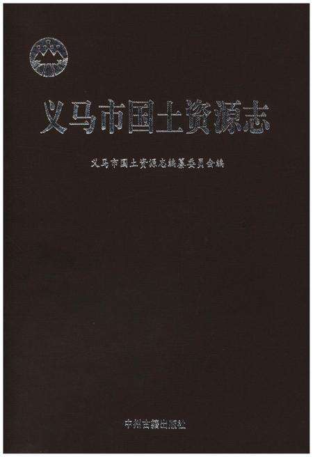 《义马市国土资源志》.pdf电子版_河南省志缩略图