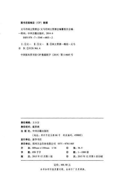 《义马市国土资源志》.pdf电子版_河南省志预览图2