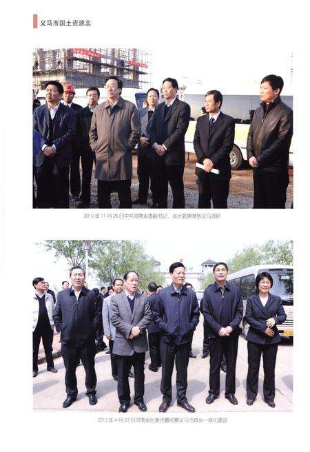 《义马市国土资源志》.pdf电子版_河南省志预览图4