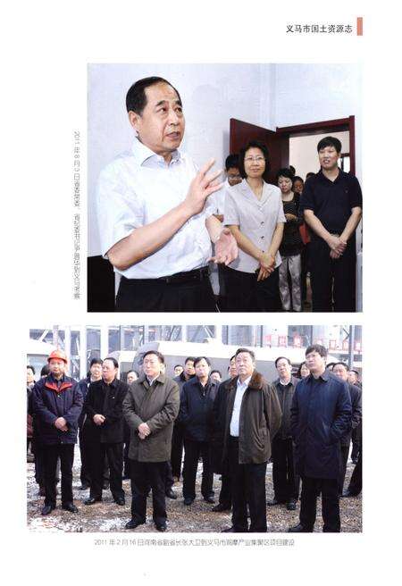 《义马市国土资源志》.pdf电子版_河南省志预览图5