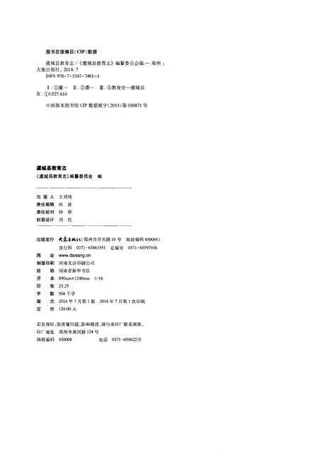 《虞城县教育志》.pdf电子版_河南省志预览图2