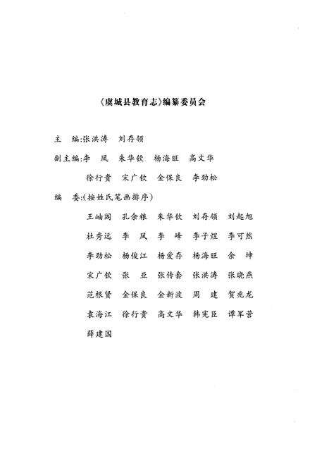 《虞城县教育志》.pdf电子版_河南省志预览图3