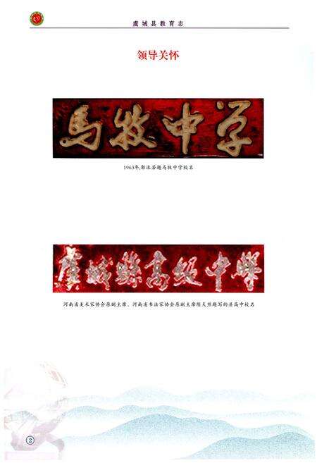 《虞城县教育志》.pdf电子版_河南省志预览图5