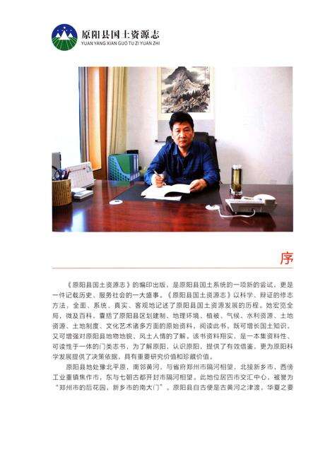 《原阳县国土资源志》.pdf电子版_河南省志预览图3