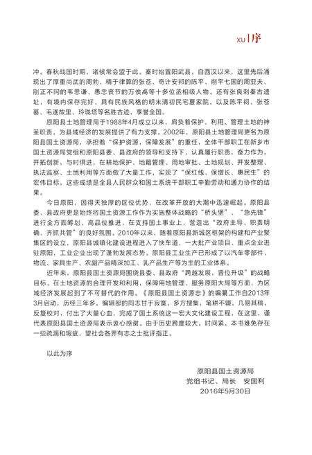 《原阳县国土资源志》.pdf电子版_河南省志预览图4